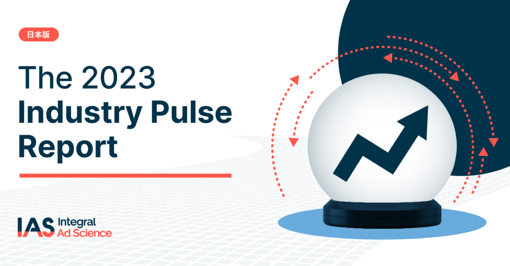 The 2023 Industry Pulse 日本版